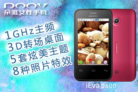仅598元,即享原价960元<em>朵唯女性</em>智能<em>手机D60</em>