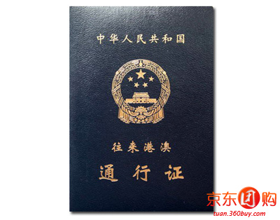 港澳通行证团队旅游送关 - 深圳团购网|京东团购