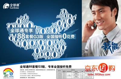 动感地带神州行转全球通 - 深圳团购网|京东团购