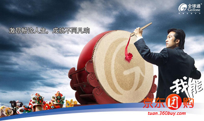 动感地带神州行转全球通 - 深圳团购网|京东团购