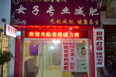 广州时尚潮流的瘦身前沿