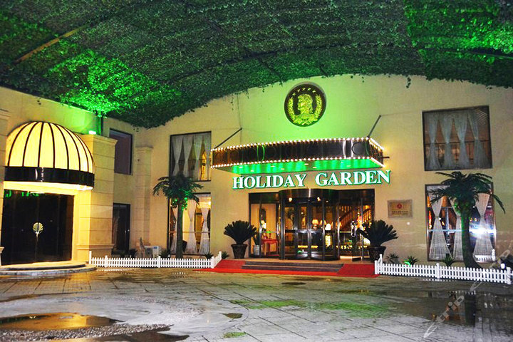 北京假日花园精品酒店 团购