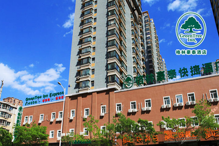 格林豪泰(沈阳铁西云峰街 团购 - 京东团购沈阳