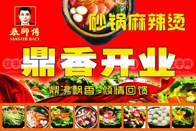 暴师傅抵用30元 团购 - 京东团购阿拉善站