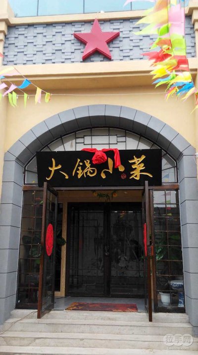 大锅小菜4人餐 团购 - 京东团购太原站