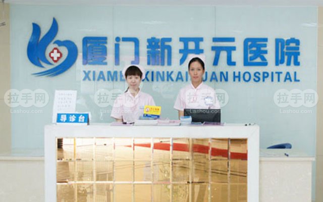 新开元179入职体检 团购 - 京东团购厦门站