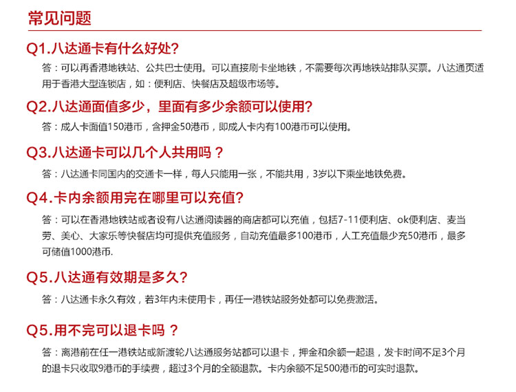 香港八达通卡 地铁卡 成人交通公交 便利店通用