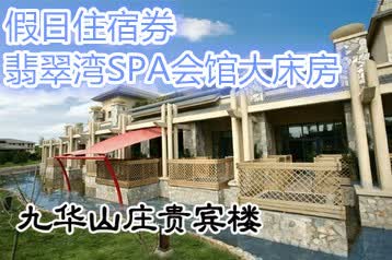 即可预订原价1546元北京九华山庄贵宾楼