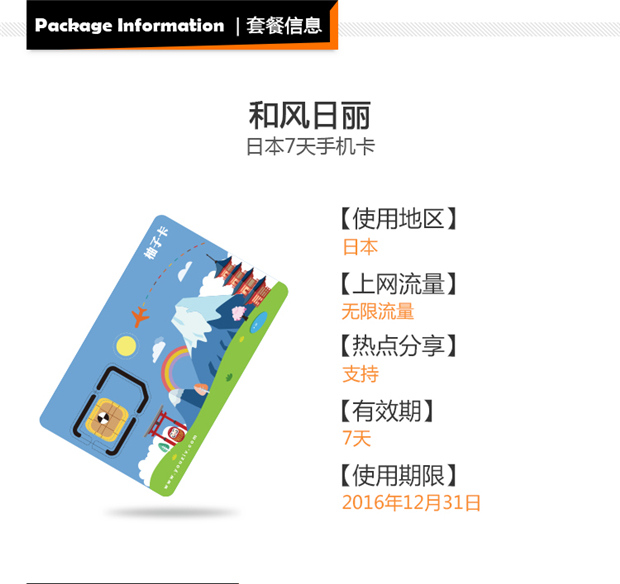 日本电话卡 7天有效 100元 3G无限流量上网,送