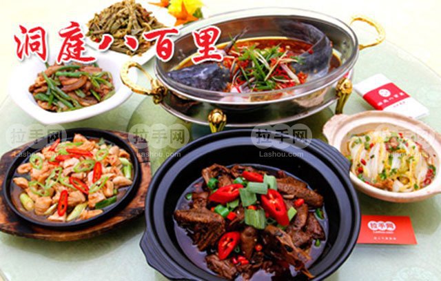 洞庭八百里132元餐 团购 - 京东团购东莞站