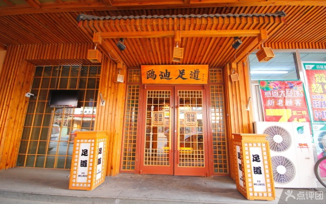 鸥迪足道总部携沈阳市加盟店 团购 - 京东团购