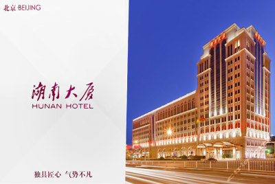 北京湖南大厦 - 京品惠团购