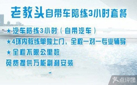 自带车陪练3小时课程 团购