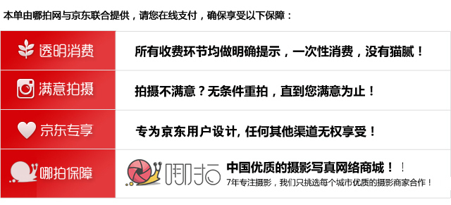 永恒爱199元儿童摄影 团购 - 京东团购天津站