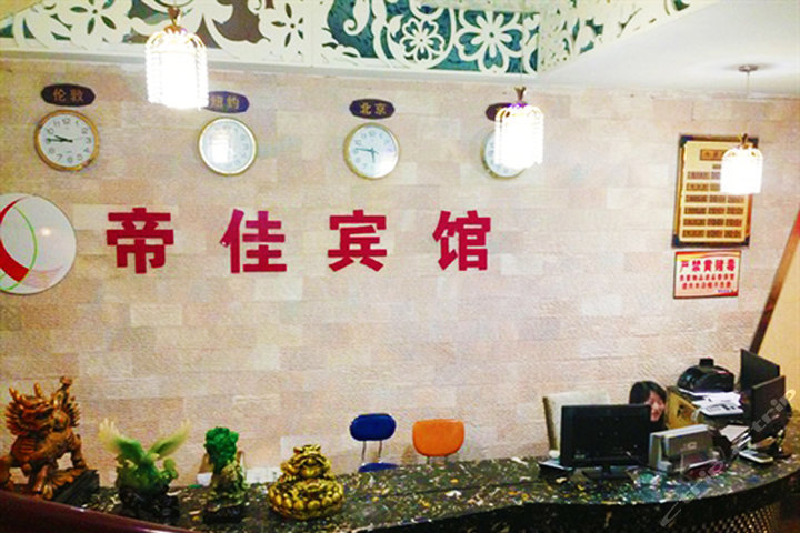 衡阳帝佳宾馆 团购 - 京东团购衡阳站