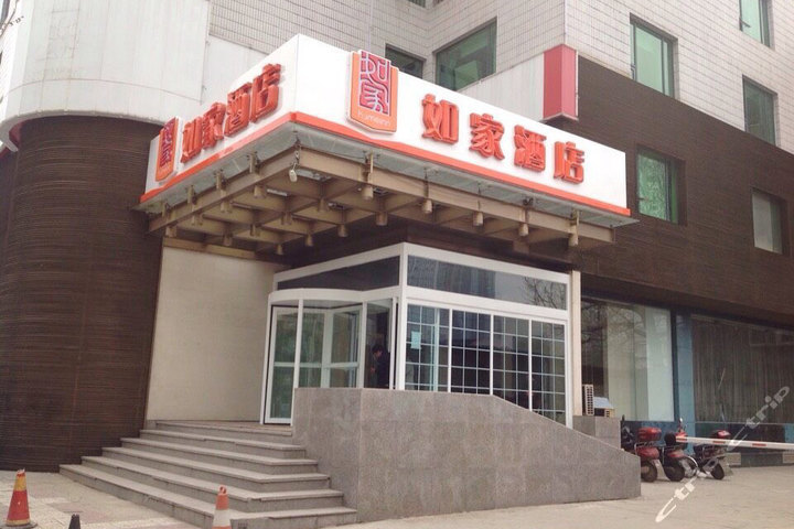 如家快捷酒店(西安科技路 团购 - 京东团购西安