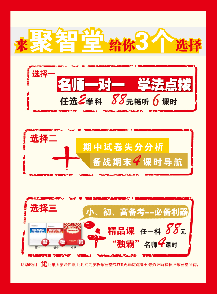  聚智堂 教育试听课 - 京品惠全国站