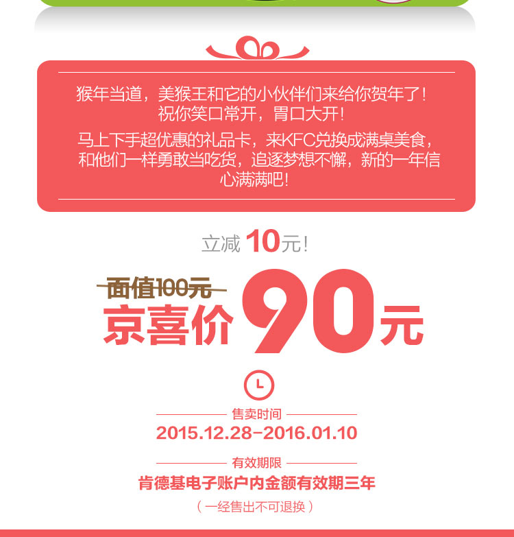 肯德基电子礼品卡--西游记系列之八戒(100元面