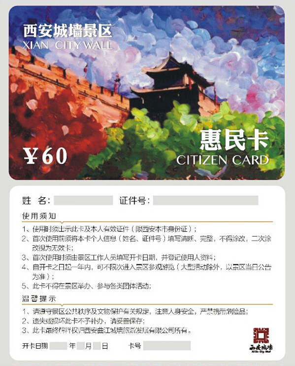 tg西安城墙惠民年卡包邮 团购 - 京东团购西安站