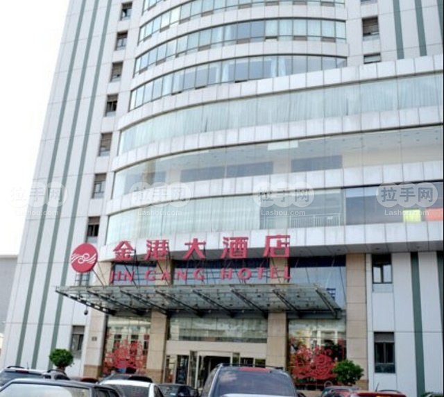 金港大酒店488元餐 团购 - 京东团购太原站