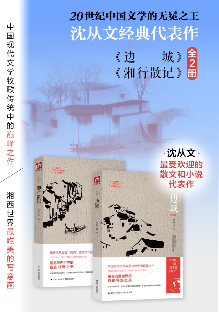 沈从文经典代表作 团购 - 京东团购全国站