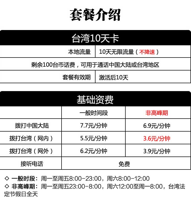 台湾中华电信手机电话卡4G上网10天无限流量