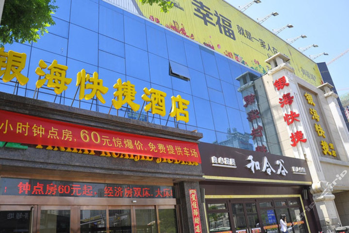 银海快捷酒店太原长风店 团购 - 京东团购太原