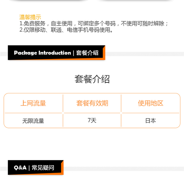日本电话卡 7天有效 100元 3G无限流量上网,送