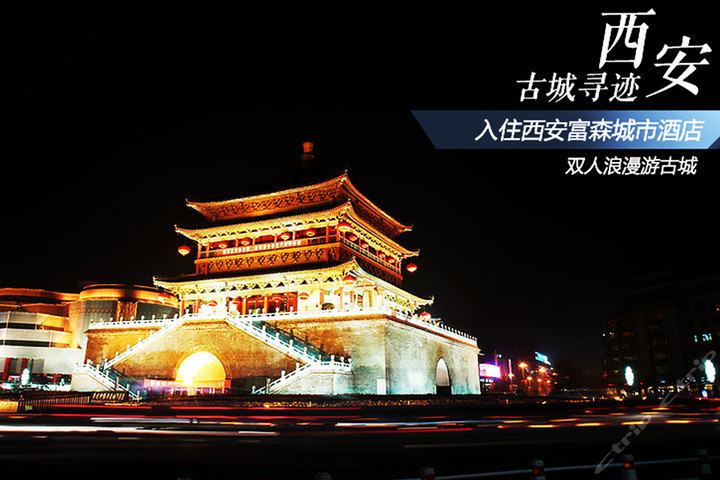 西安富森城市酒店