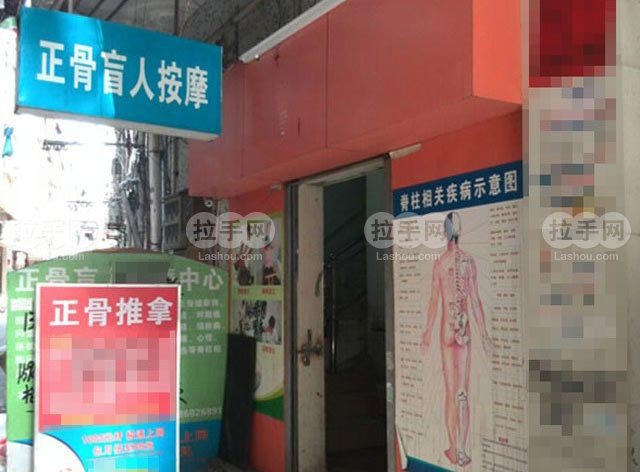 正骨盲人按摩推拿套组 - 京品惠东莞站