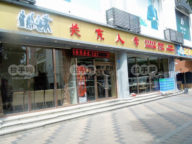 关东人家100元现金