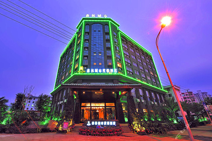 海南森林城市酒店 团购 - 京东团购海口站