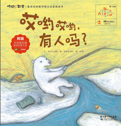 你好数学最亲切的数学概念启蒙图画书(3岁+共