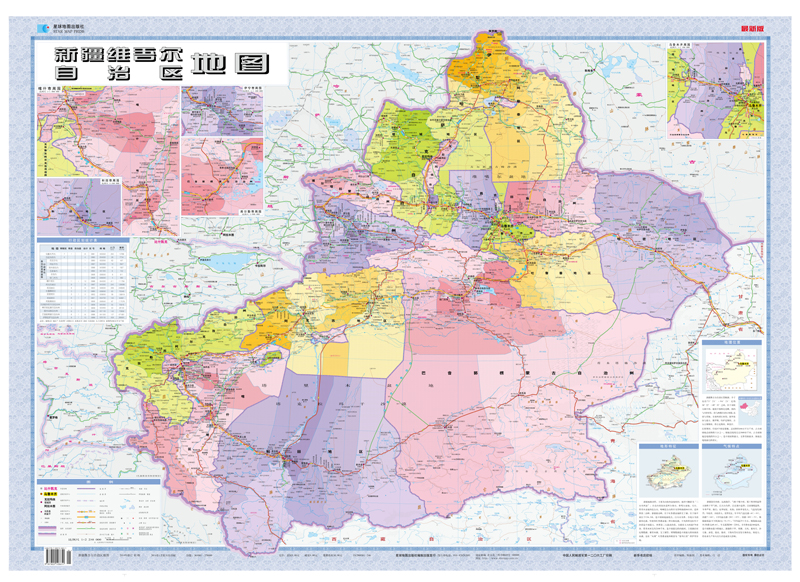 新疆维吾尔自治区地图(2013年修订 第5版)