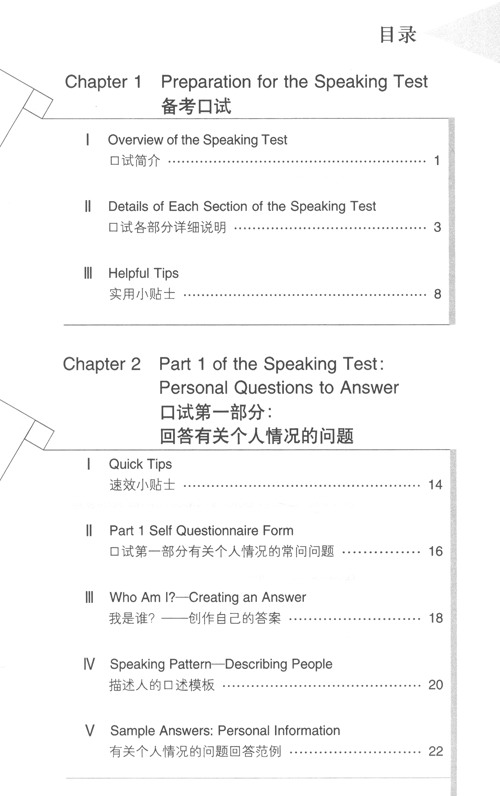 留學(xué)口語(yǔ)