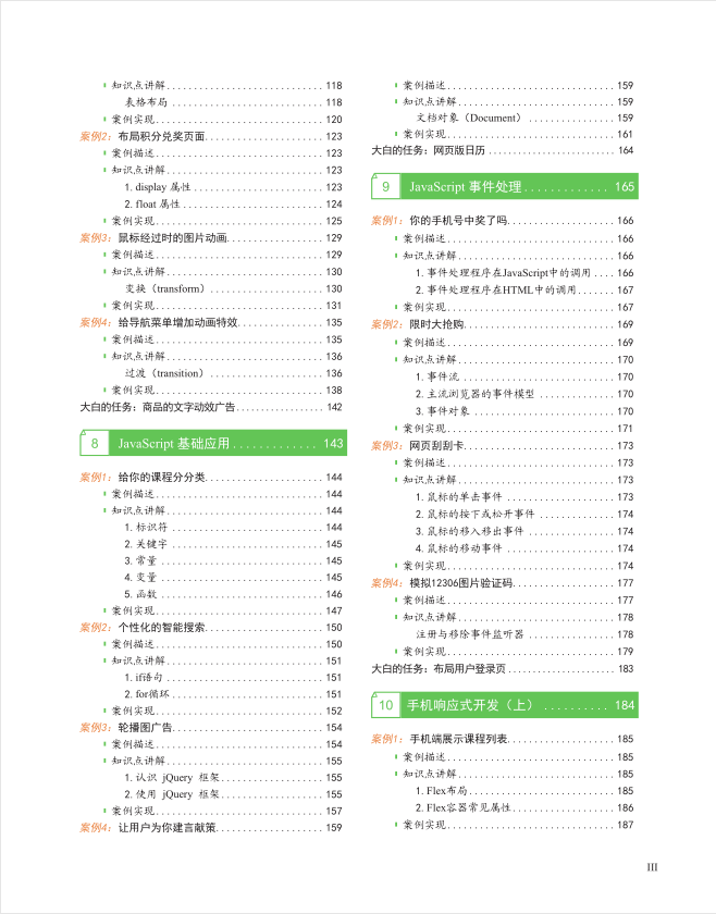 web前端開發(fā)