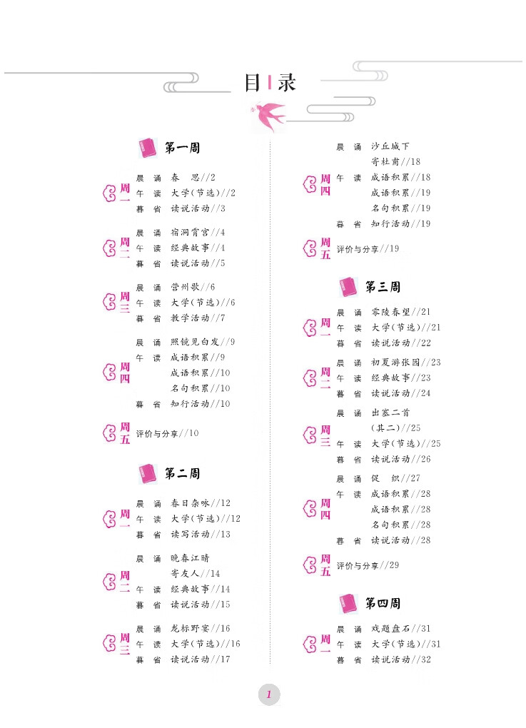 小学生经典诵读四年级下册新版