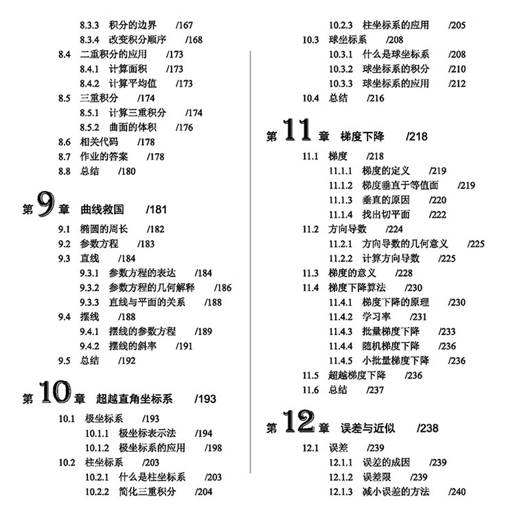 【中国直邮】I READING爱阅读 机器学习中的数学 人工智能深度学习技术丛书