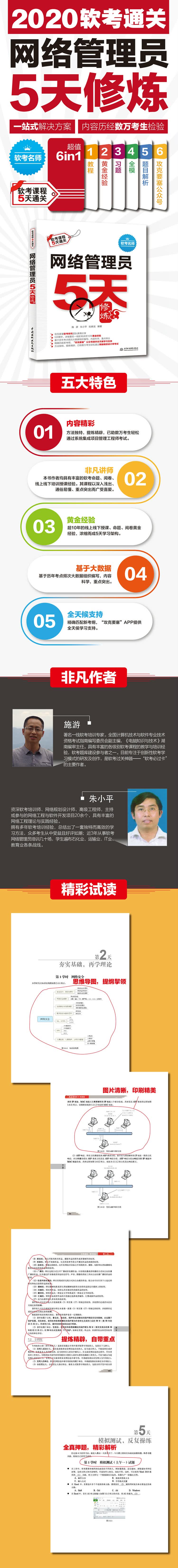 7885-2 网络管理员5天修炼详情页 750.jpg