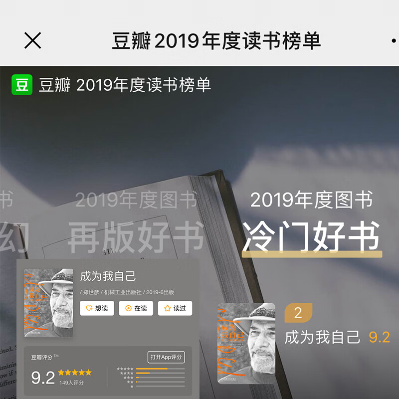 成为我自己-豆瓣年度好书.jpg