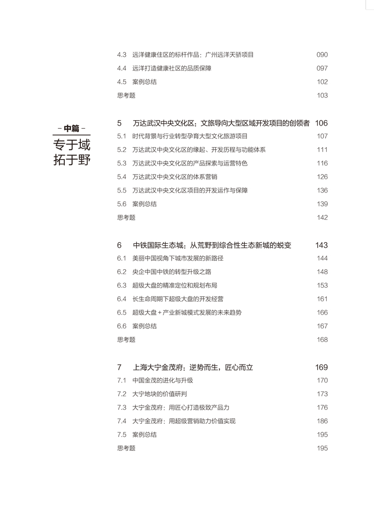 全國房地產(chǎn)優(yōu)秀案例