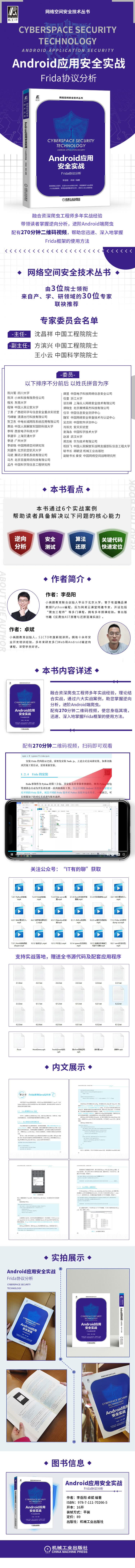 Android应用安全实战(750).jpg