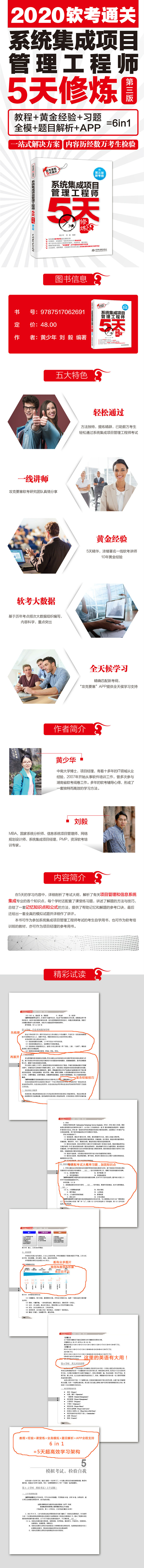 系统集成项目——网站详情页 750.jpg