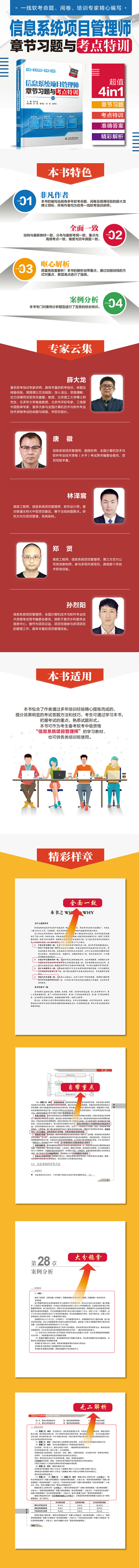 8142-5 信息系统项目管理师章节习题与考点特训 750.jpg