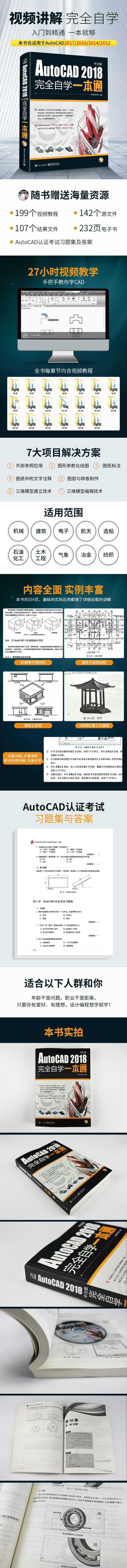 AutoCAD 2018中文版完全自学一本通