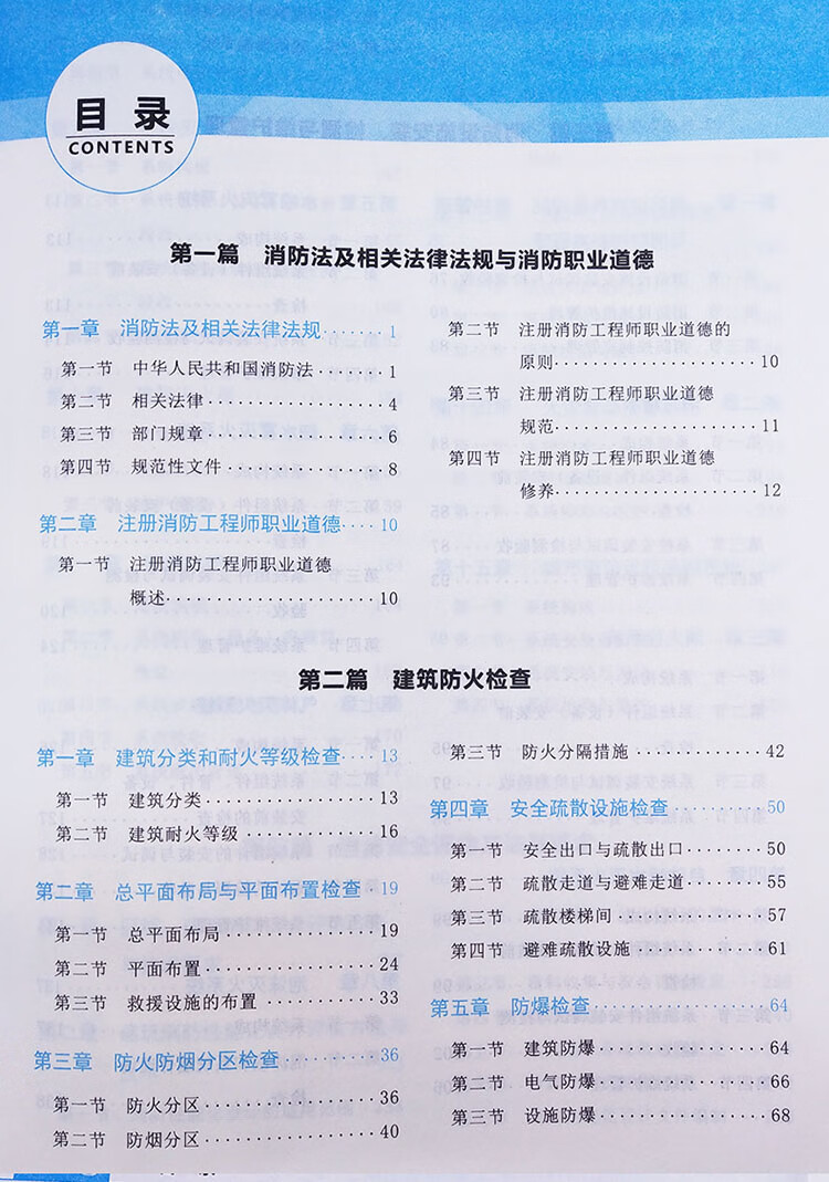 工程師2019安全