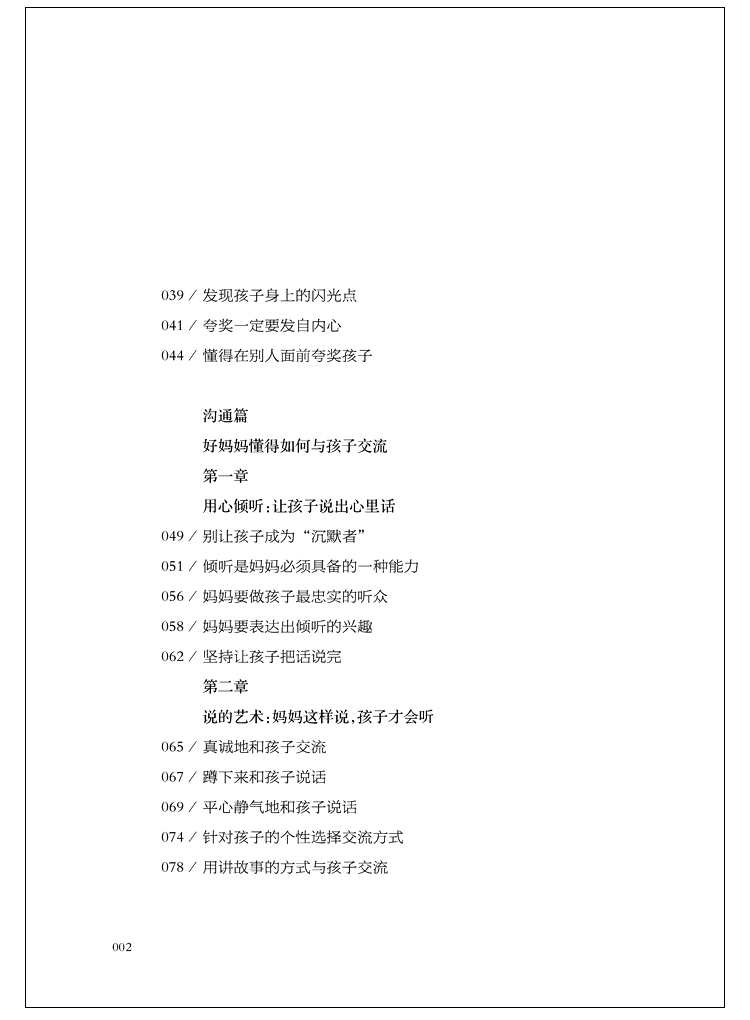 好媽媽好老師