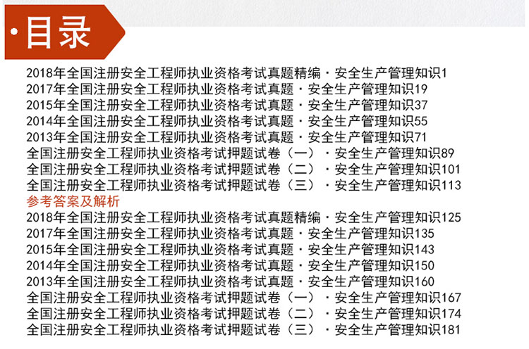 注冊安全工程師2019
