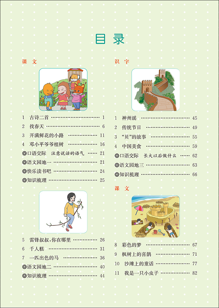 小學(xué)二年級下冊