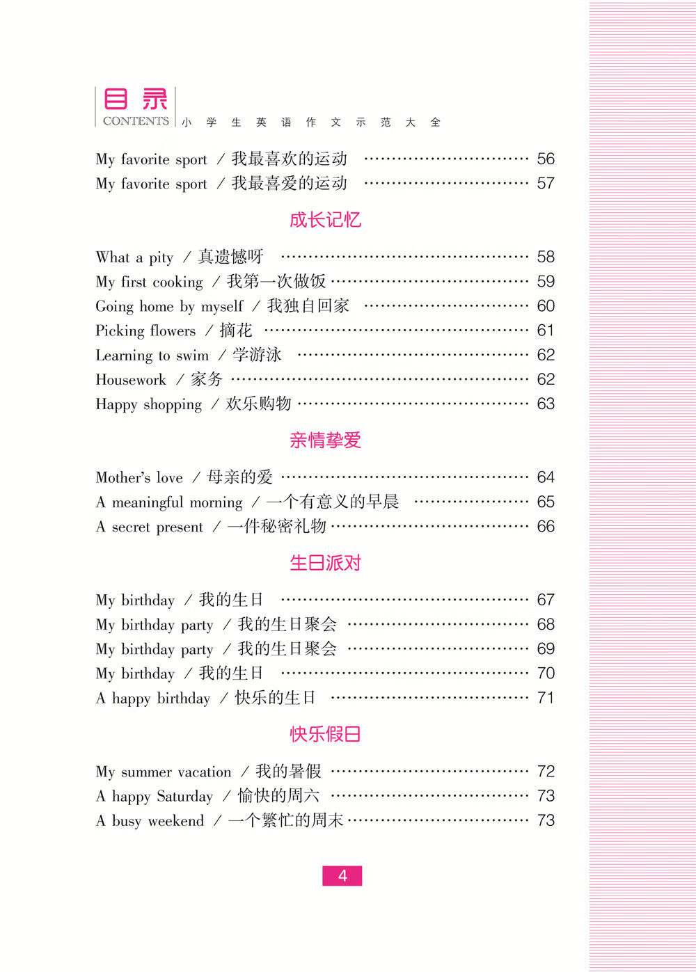 小學(xué)生作文大全